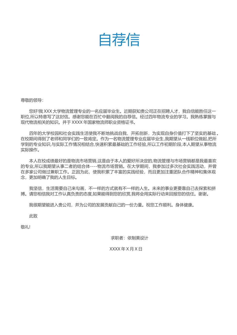 个人简历、自荐信、面试问题模版-30(23).docx_第3页