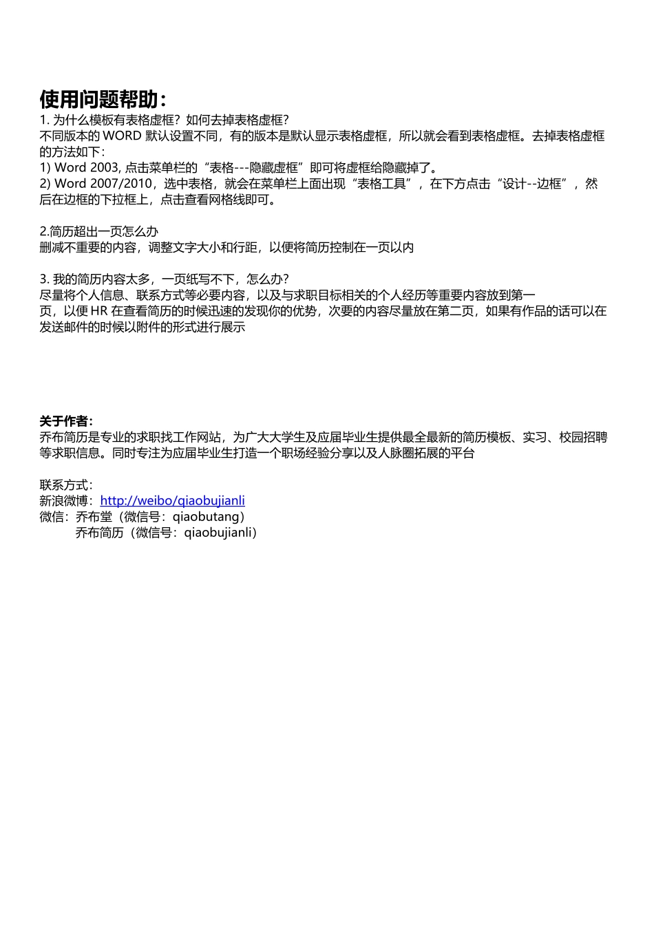 个人简历、自荐信、面试问题模版-30.传统极简简历.docx_第2页