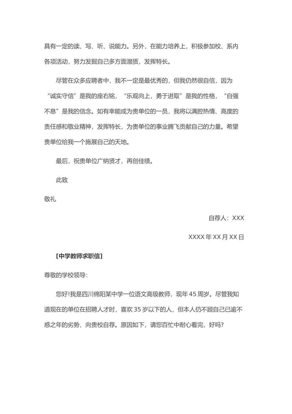 个人简历、自荐信、面试问题模版-30_中 学 教 师 求 职 信.doc_第3页