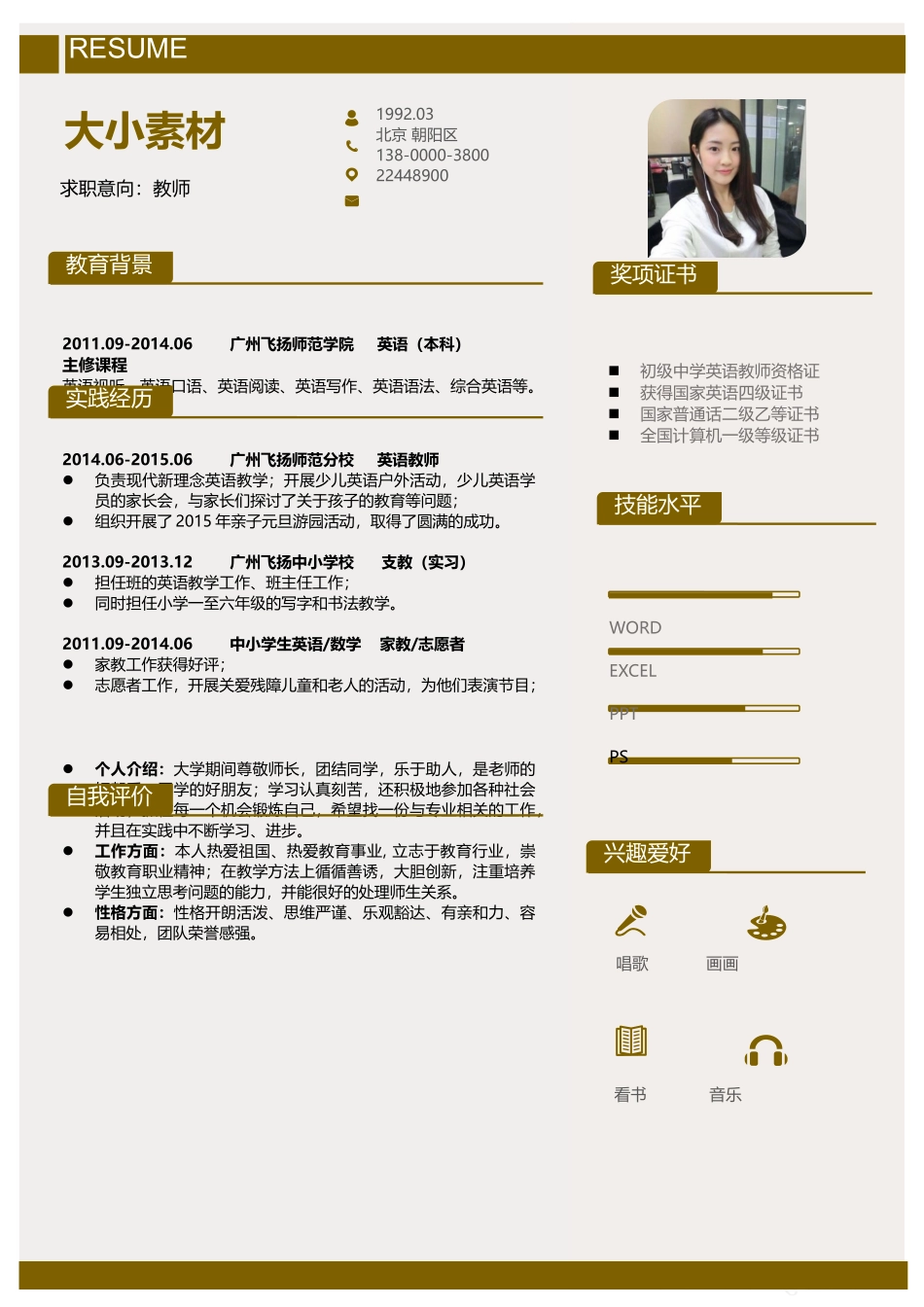 个人简历、自荐信、面试问题模版-0031简历.docx_第1页