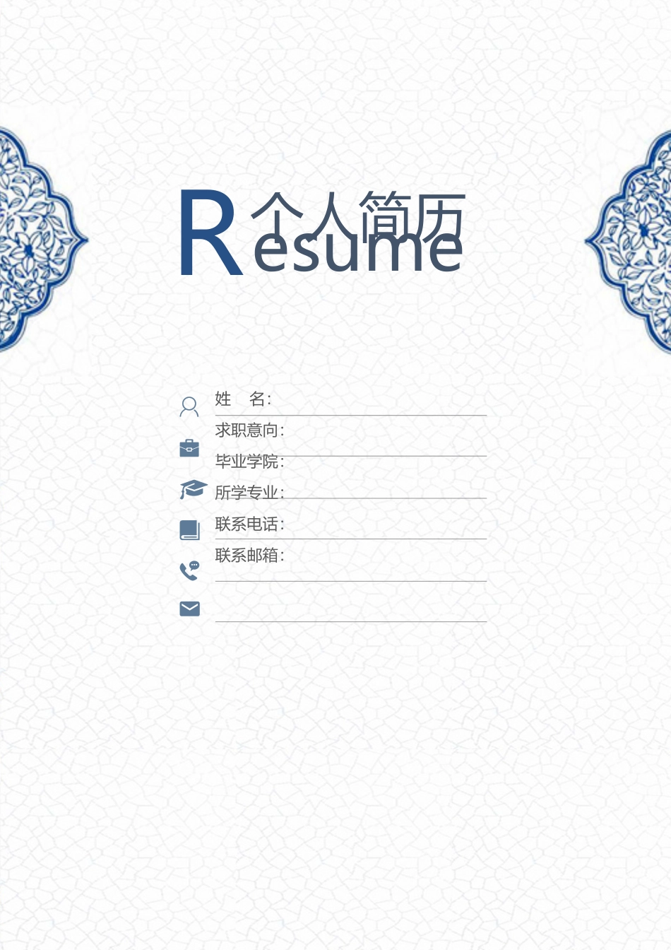 个人简历、自荐信、面试问题模版-31(2).docx_第1页
