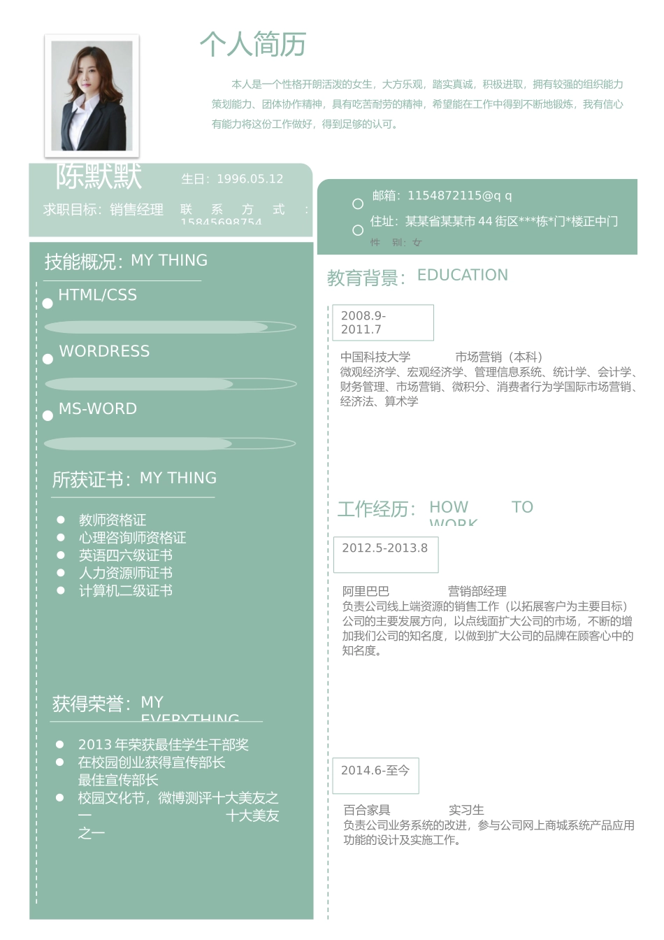 个人简历、自荐信、面试问题模版-31(3).docx_第1页