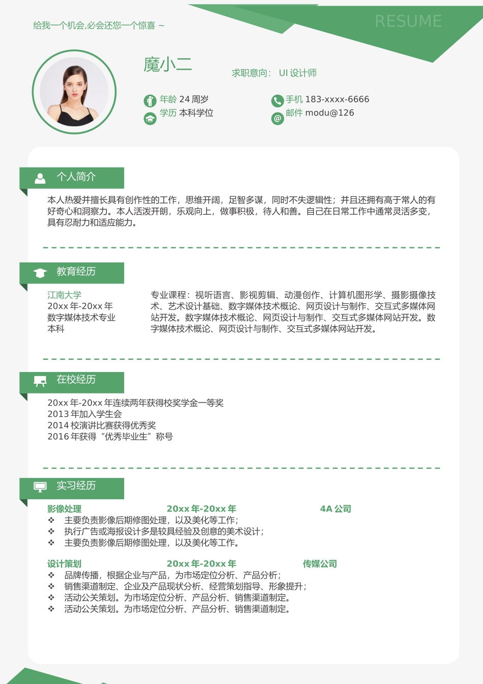 个人简历、自荐信、面试问题模版-31(4).docx_第1页