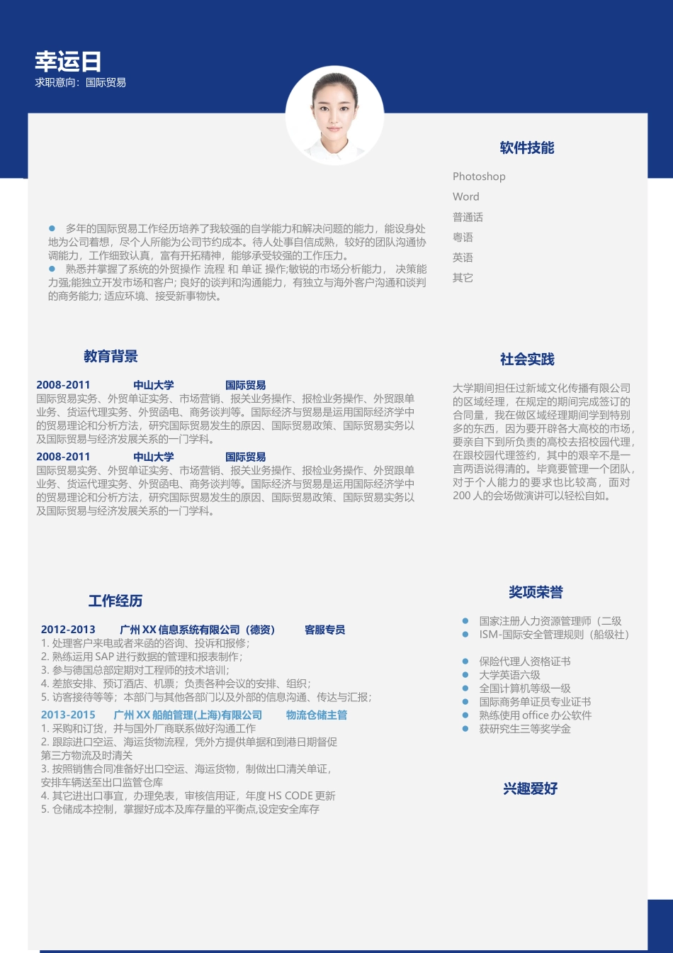 个人简历、自荐信、面试问题模版-31(5).docx_第2页