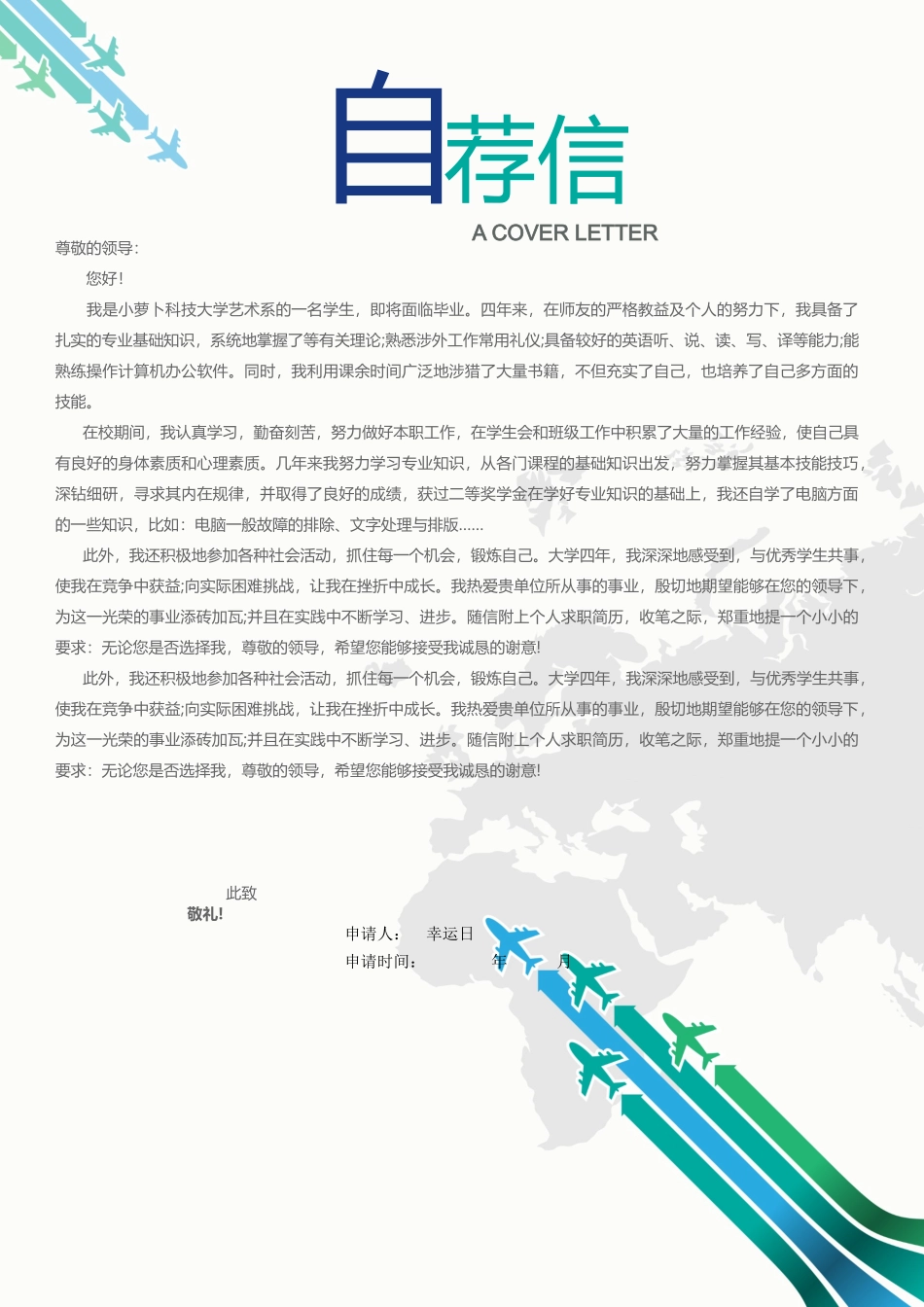 个人简历、自荐信、面试问题模版-31(5).docx_第3页