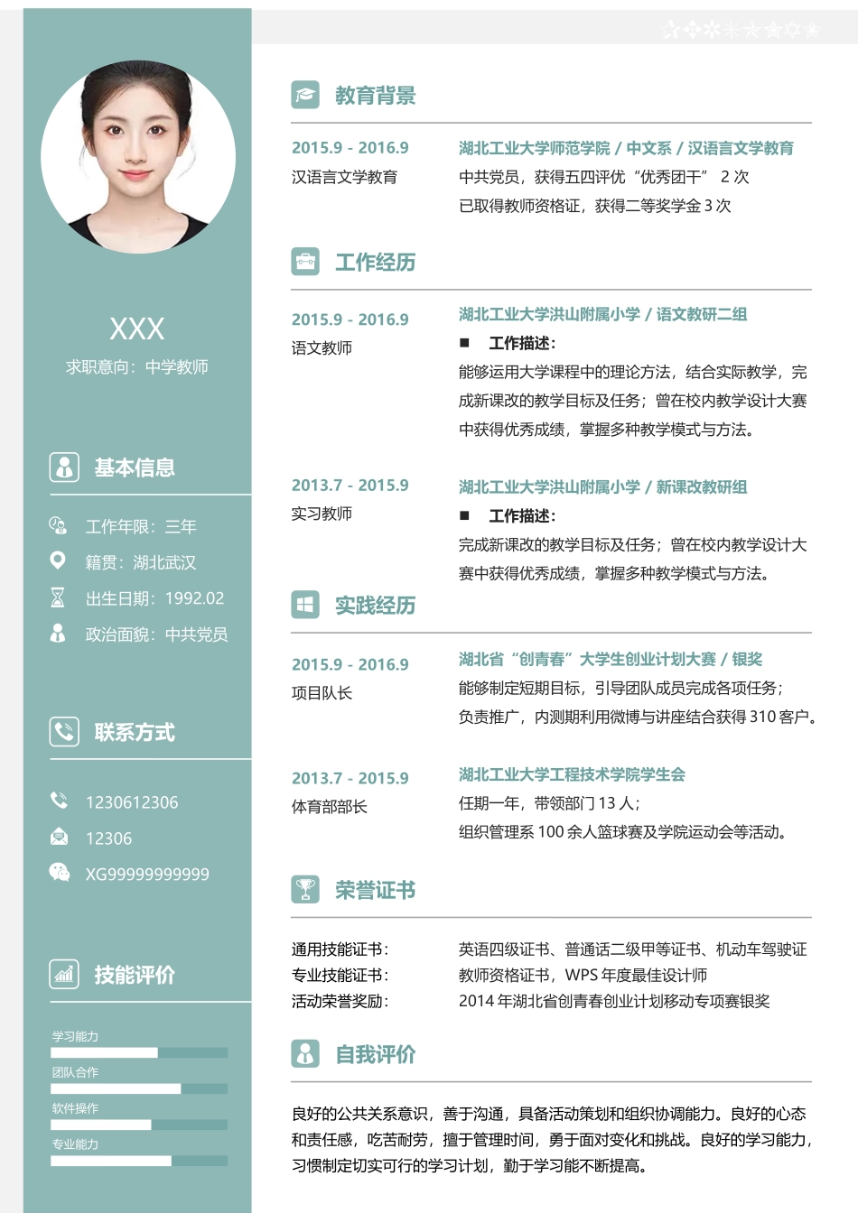 个人简历、自荐信、面试问题模版-31(18).docx_第2页