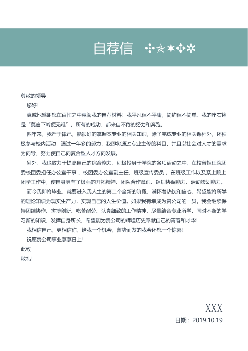 个人简历、自荐信、面试问题模版-31(18).docx_第3页