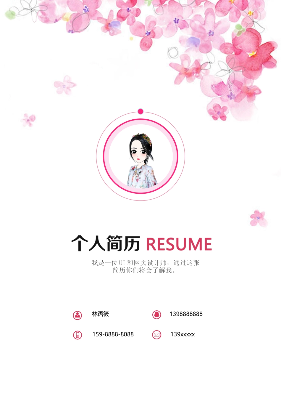 个人简历、自荐信、面试问题模版-31(19).docx_第1页