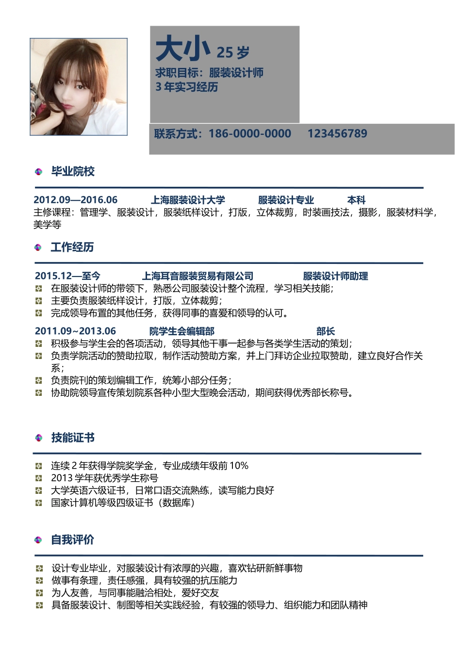 个人简历、自荐信、面试问题模版-0032简历.doc_第1页