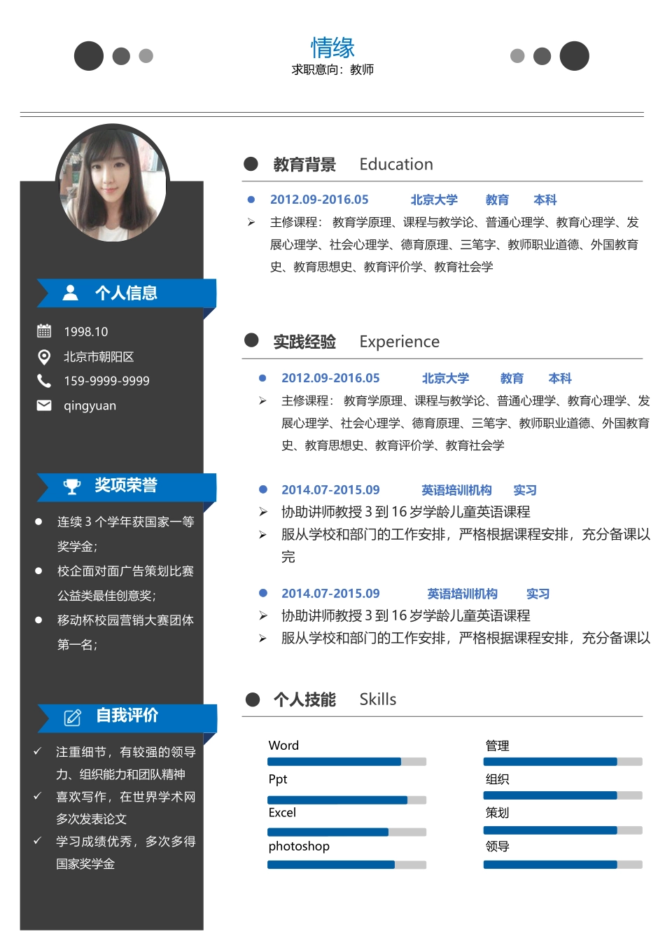 个人简历、自荐信、面试问题模版-032、简历模板.docx_第1页