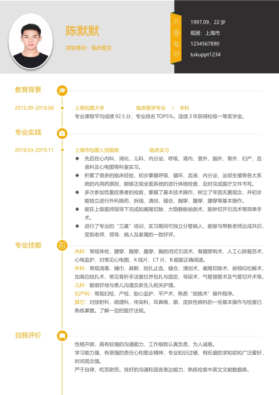 个人简历、自荐信、面试问题模版-32(2).docx_第1页