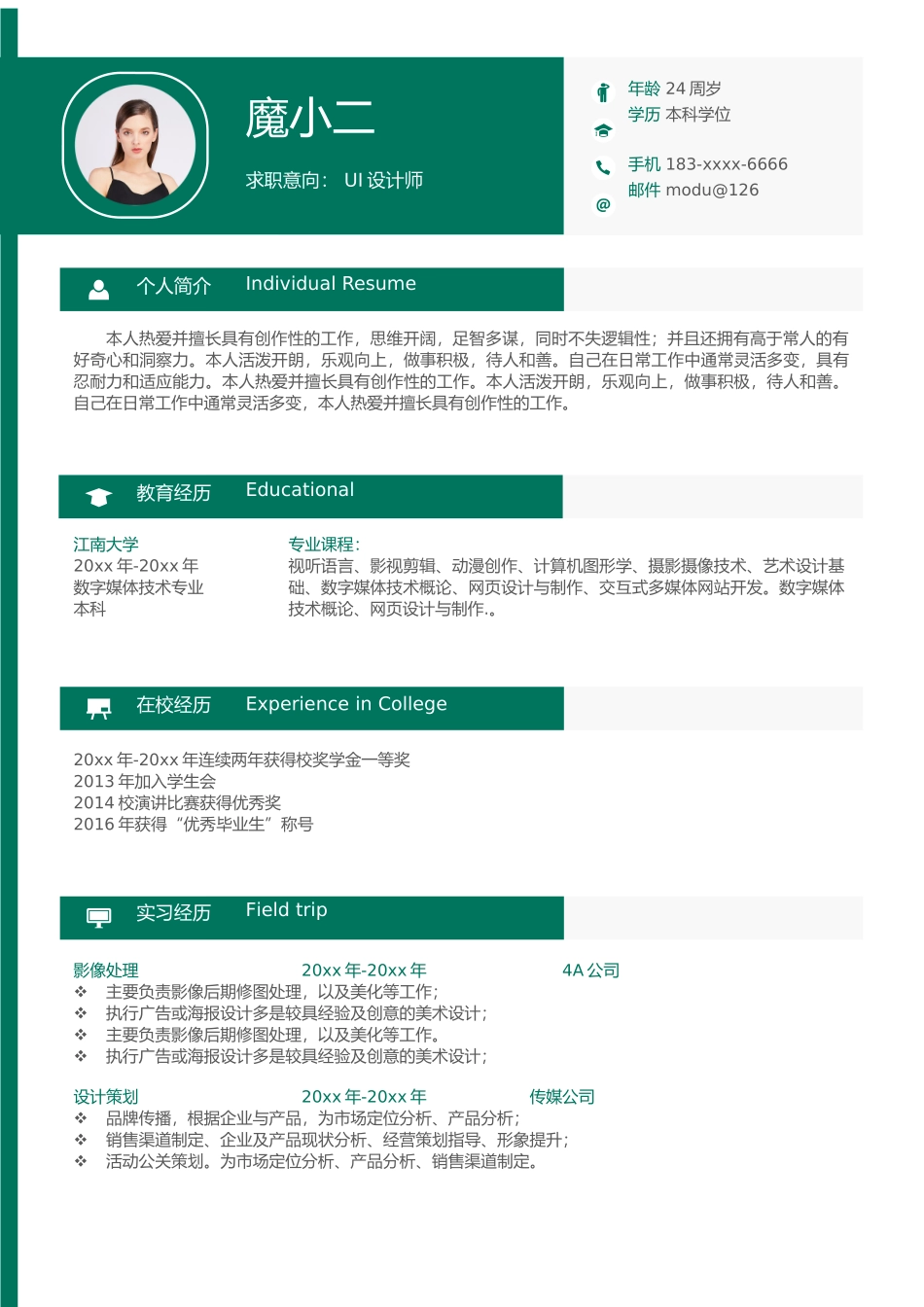 个人简历、自荐信、面试问题模版-32(3).docx_第1页