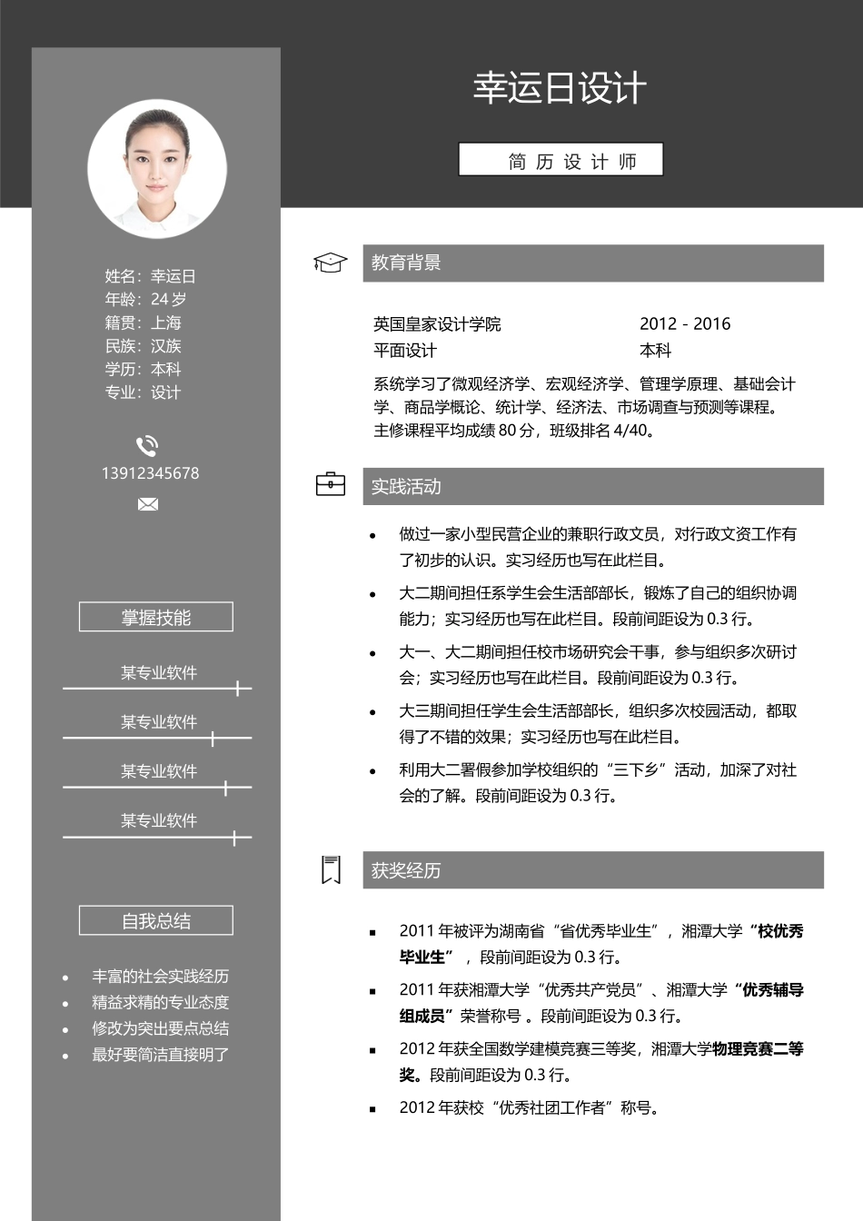 个人简历、自荐信、面试问题模版-32(8).docx_第1页