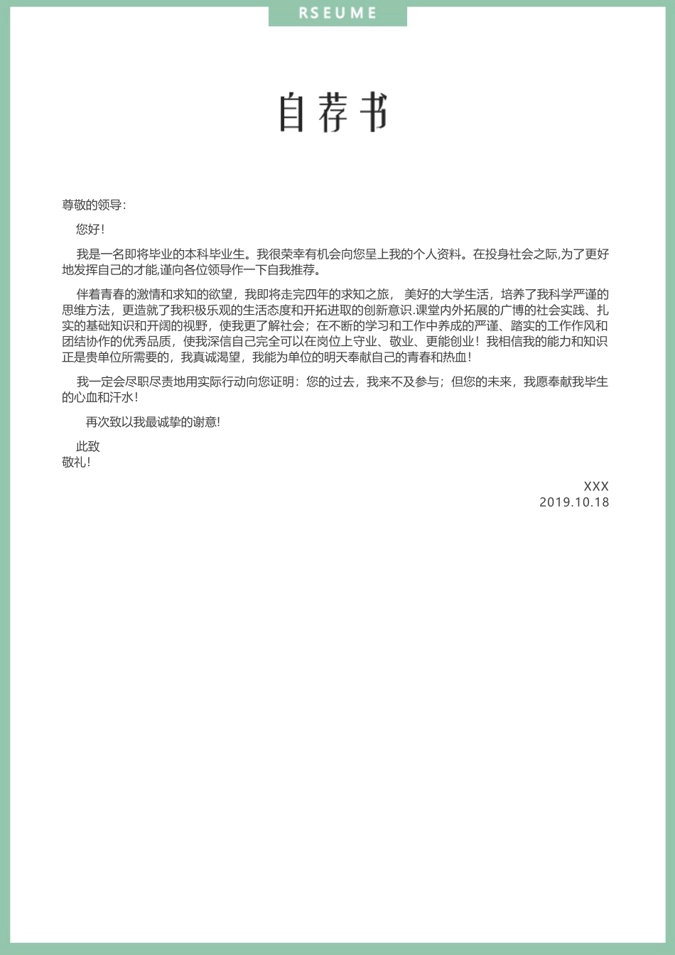 个人简历、自荐信、面试问题模版-32(15).docx_第3页