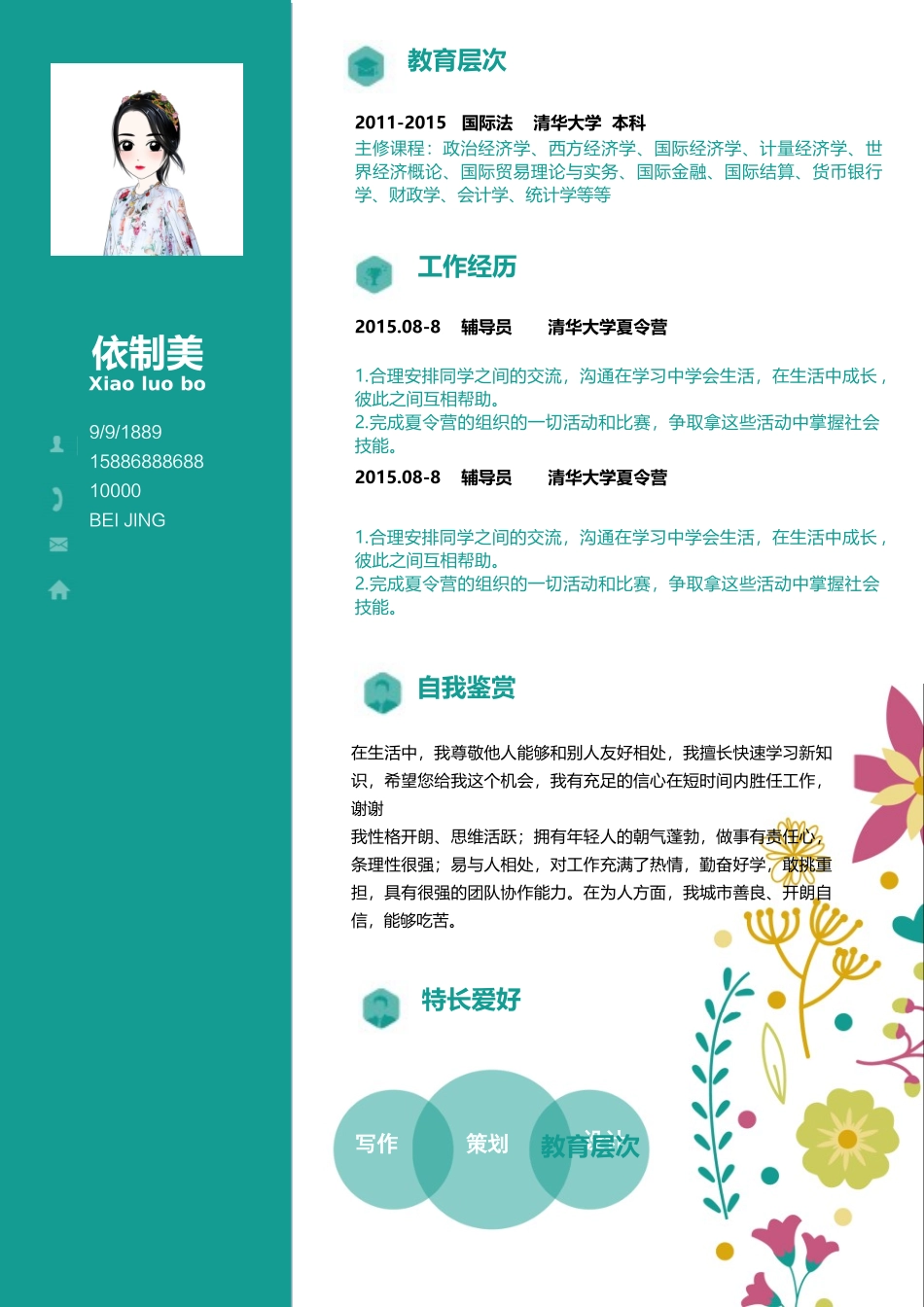个人简历、自荐信、面试问题模版-32.doc_第2页