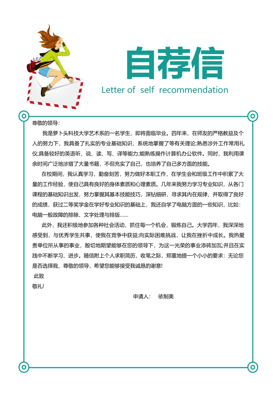 个人简历、自荐信、面试问题模版-32.doc_第3页