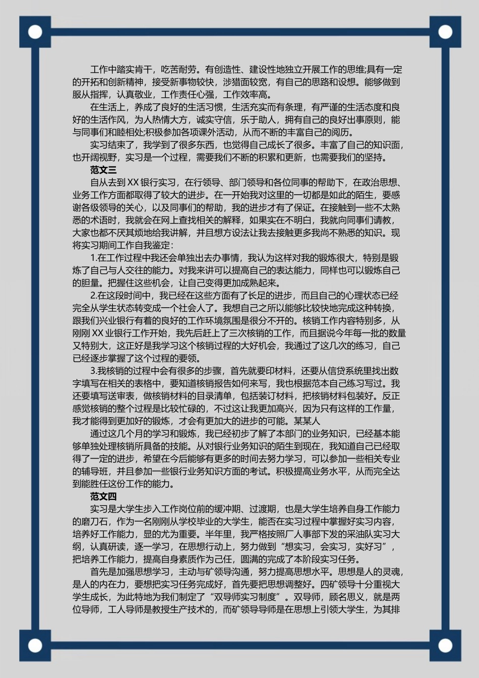 个人简历、自荐信、面试问题模版-32_自 我 鉴 定 范 文.doc_第2页