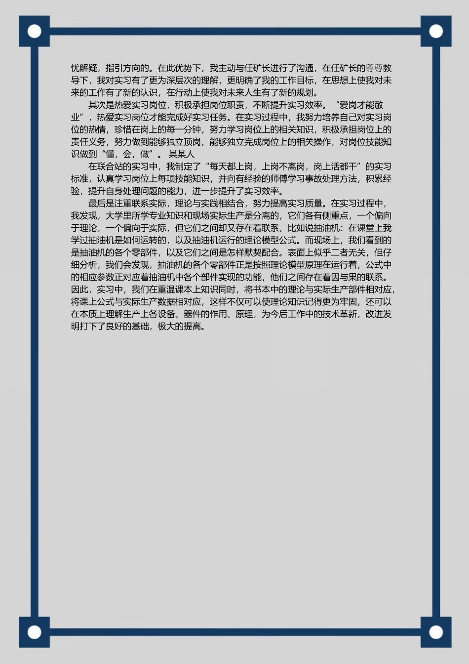 个人简历、自荐信、面试问题模版-32_自 我 鉴 定 范 文.doc_第3页
