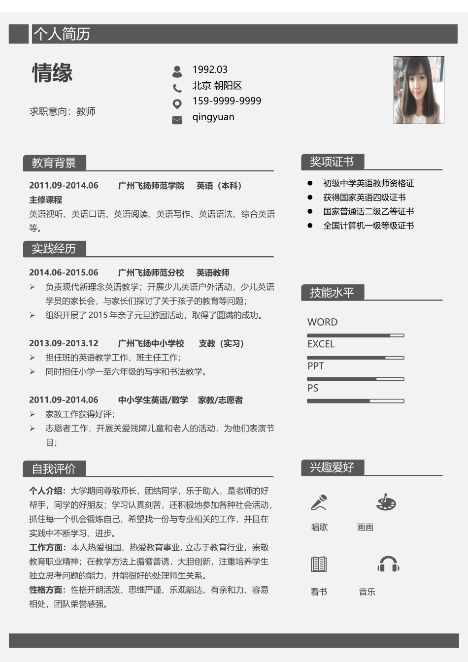 个人简历、自荐信、面试问题模版-033、简历模板.docx_第1页