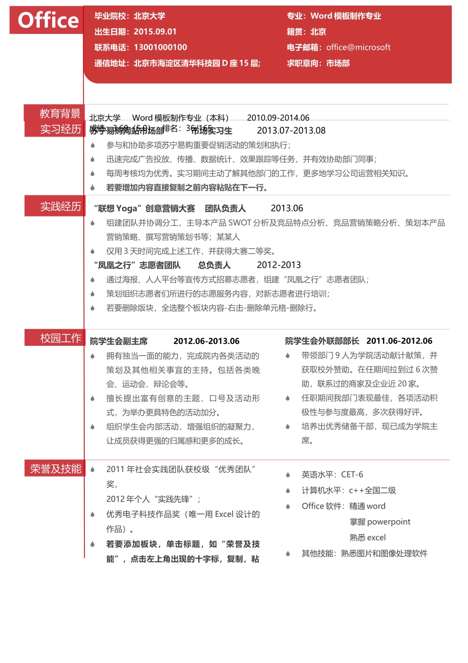 个人简历、自荐信、面试问题模版-33 .docx_第1页