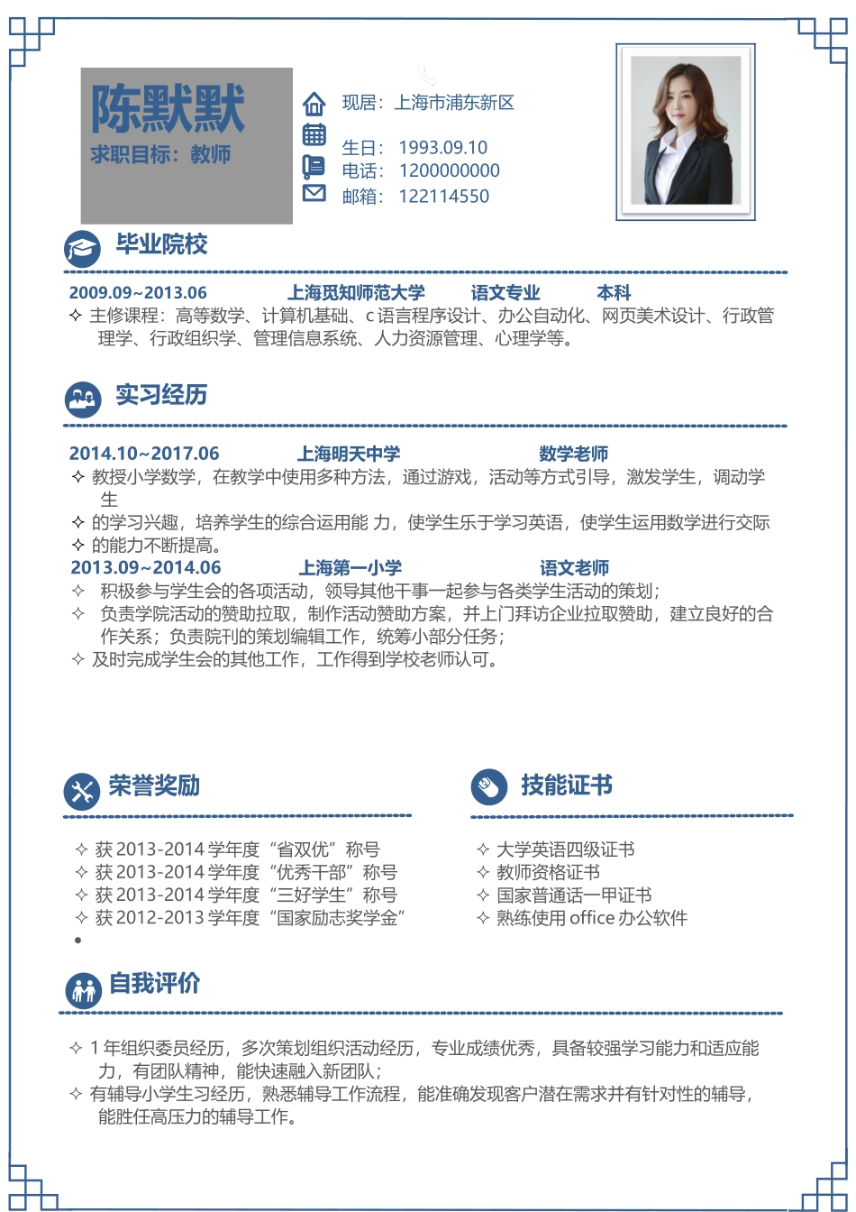 个人简历、自荐信、面试问题模版-33(1).doc_第1页