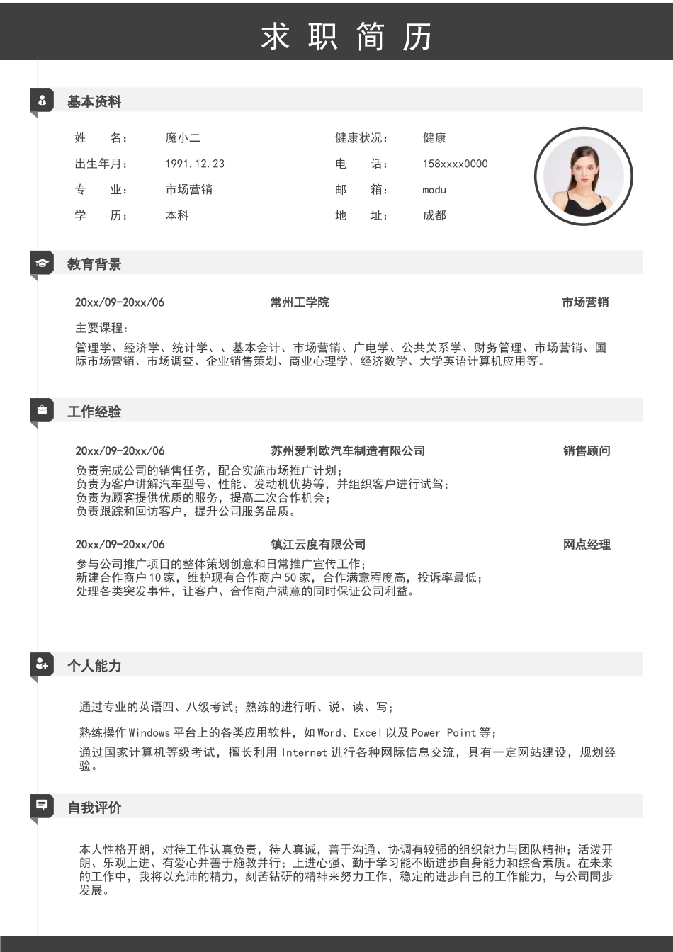 个人简历、自荐信、面试问题模版-33(3).docx_第1页