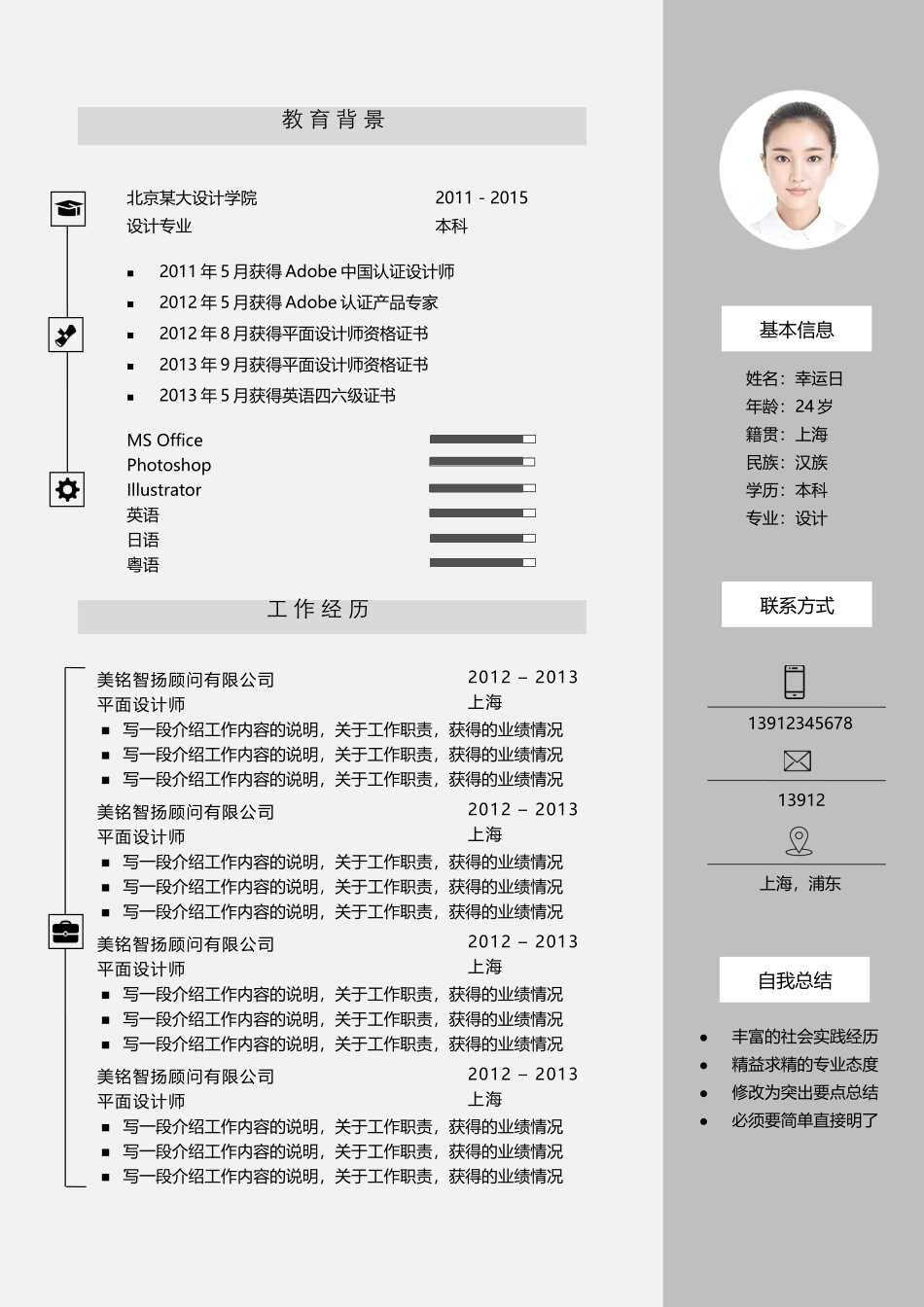 个人简历、自荐信、面试问题模版-33(4).docx_第1页