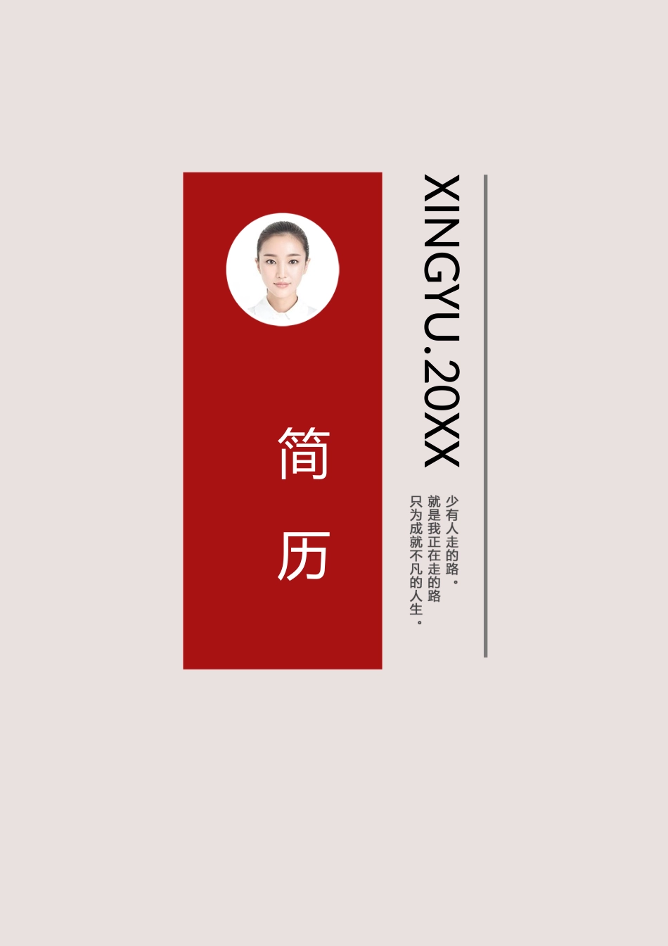 个人简历、自荐信、面试问题模版-33(5).docx_第1页
