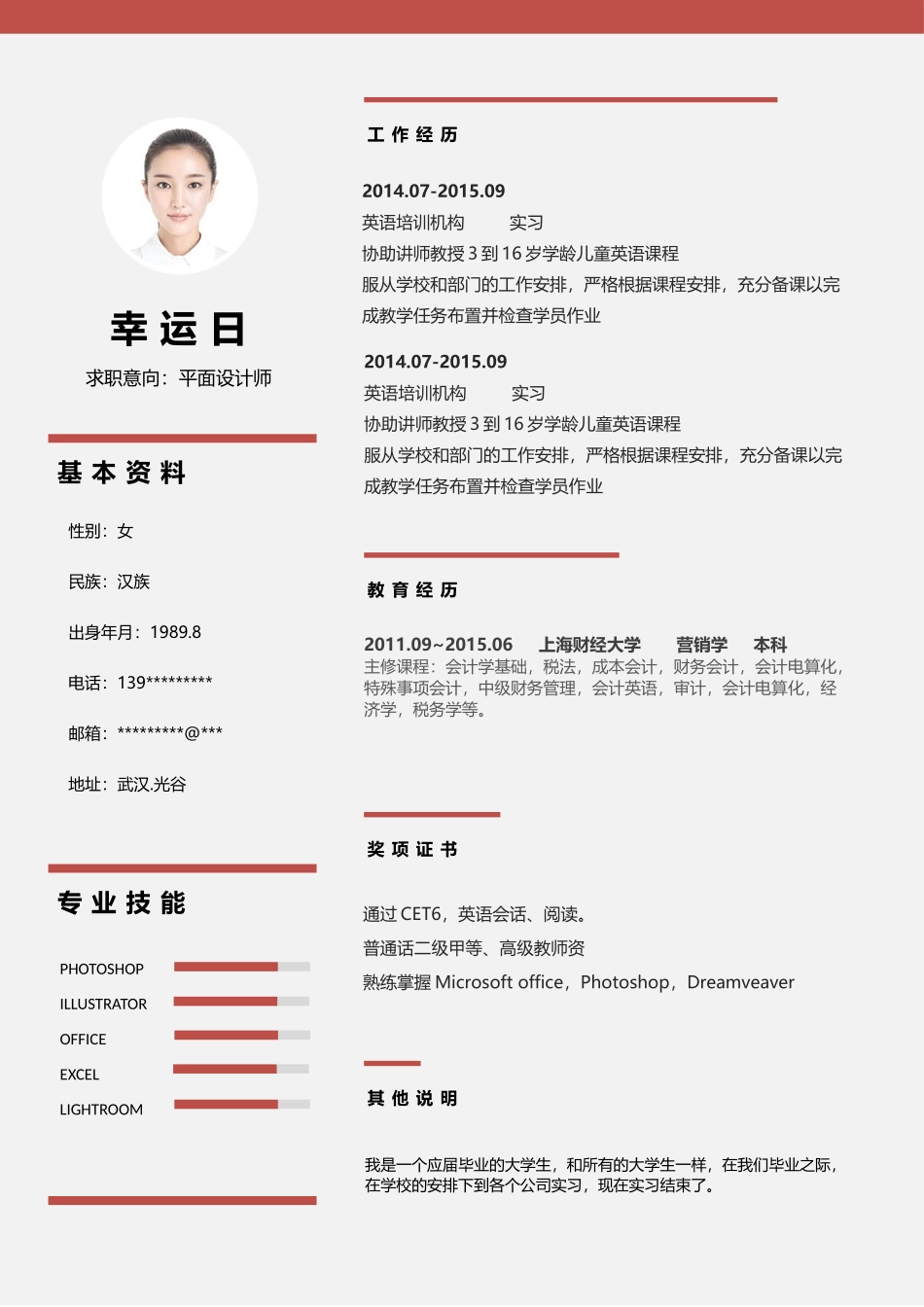 个人简历、自荐信、面试问题模版-33(5).docx_第2页