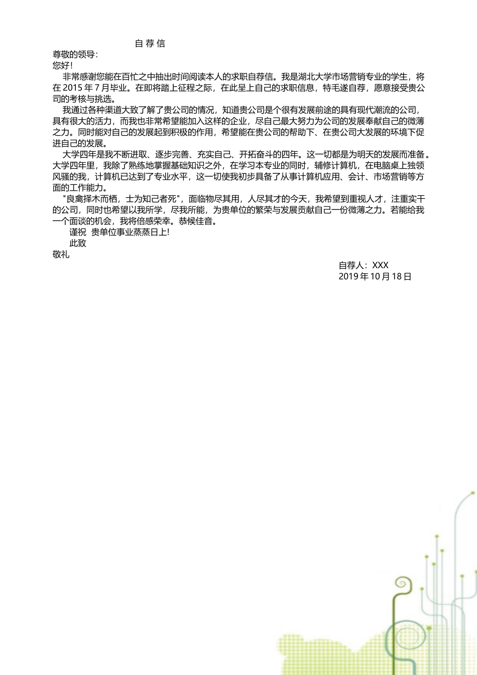个人简历、自荐信、面试问题模版-33(18).docx_第2页