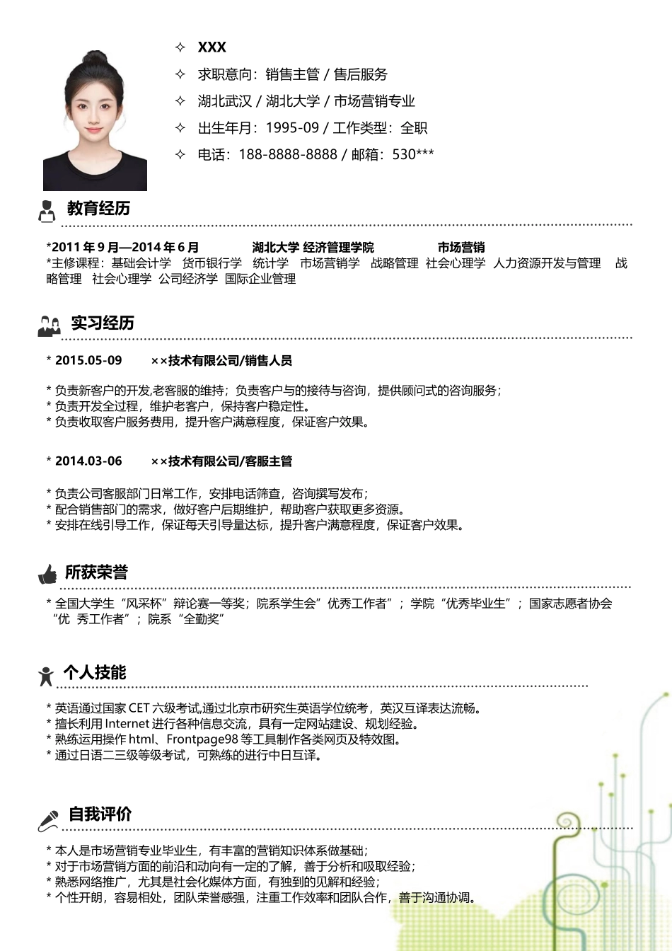 个人简历、自荐信、面试问题模版-33(18).docx_第3页