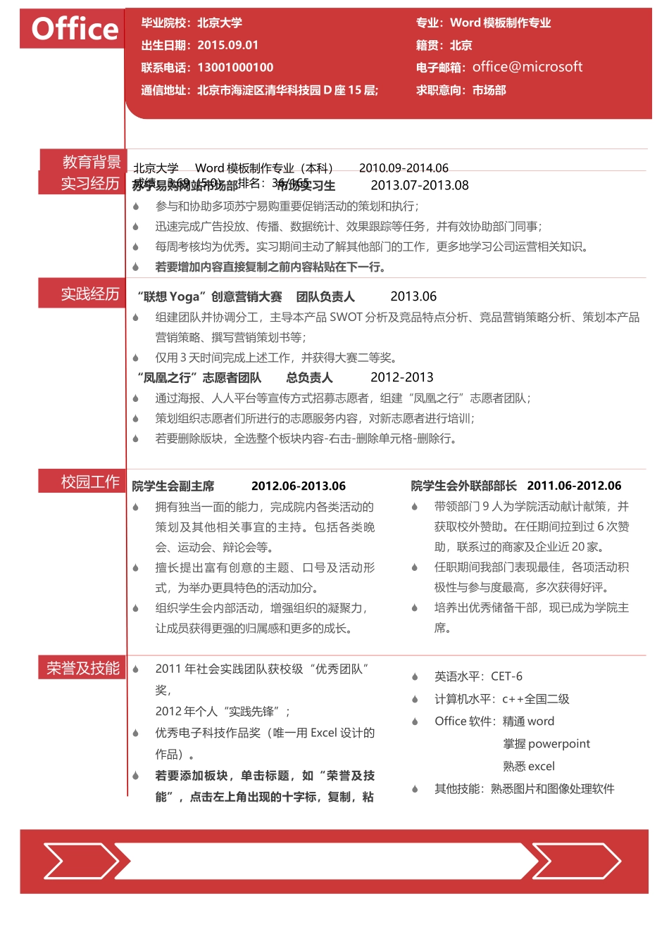 个人简历、自荐信、面试问题模版-33.红色时间轴简历.docx_第1页