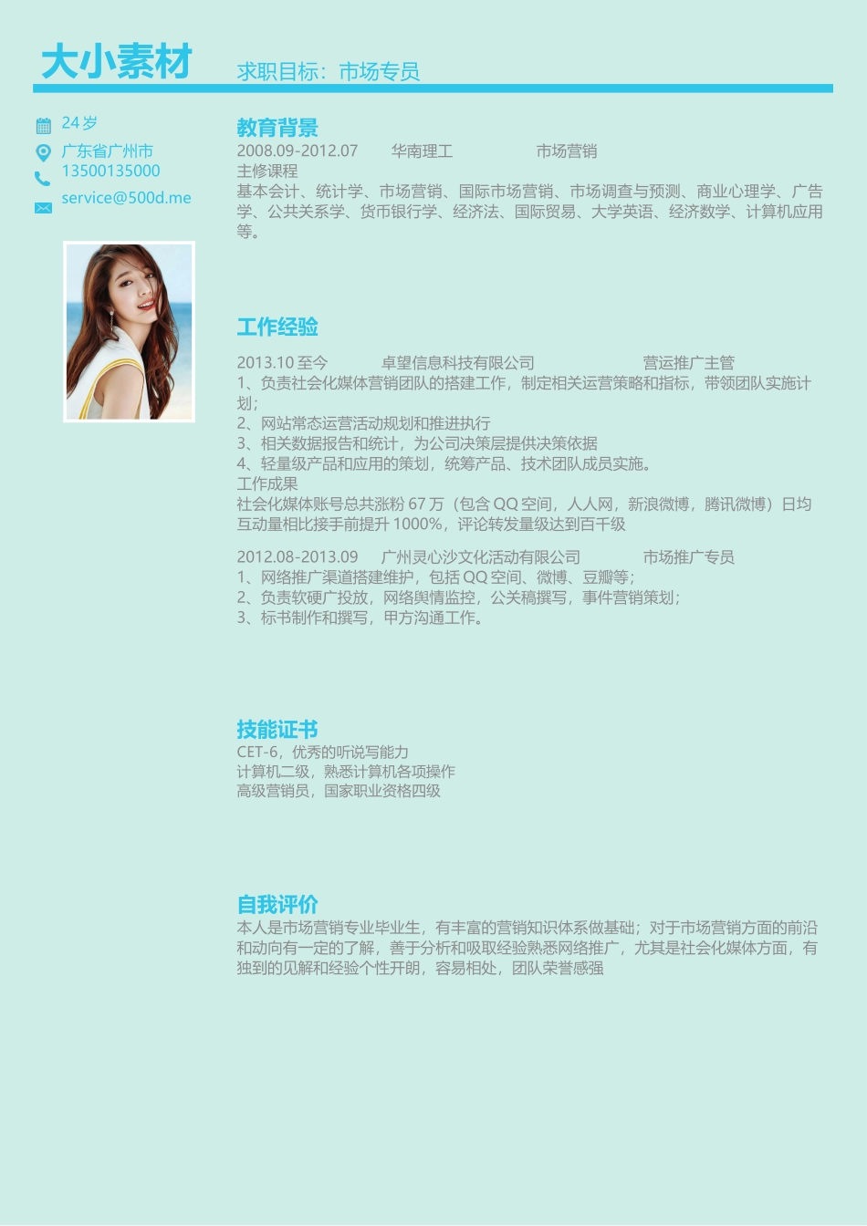 个人简历、自荐信、面试问题模版-0034简历.docx_第1页