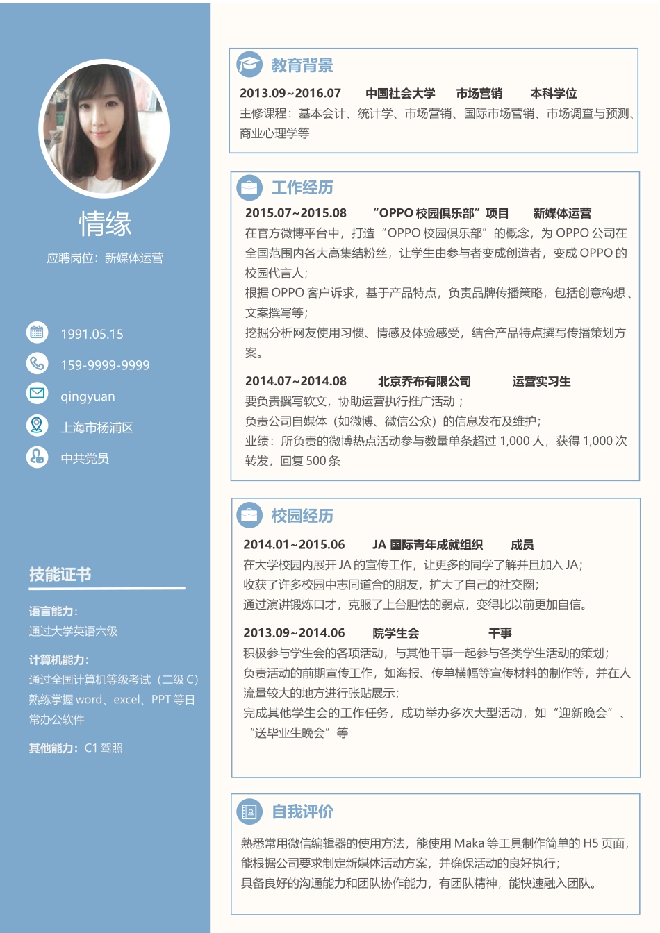 个人简历、自荐信、面试问题模版-034、简历模板.docx_第1页