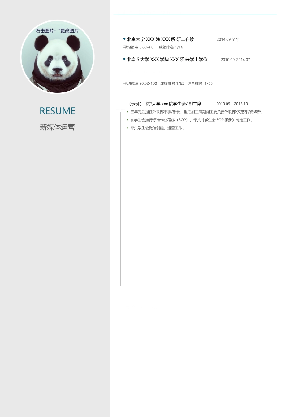 个人简历、自荐信、面试问题模版-34 .docx_第1页