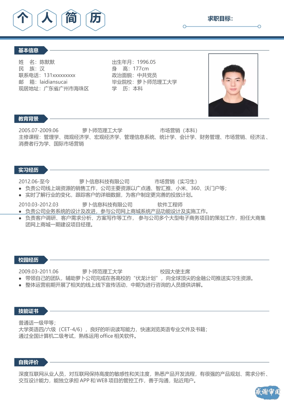 个人简历、自荐信、面试问题模版-34(3).docx_第1页