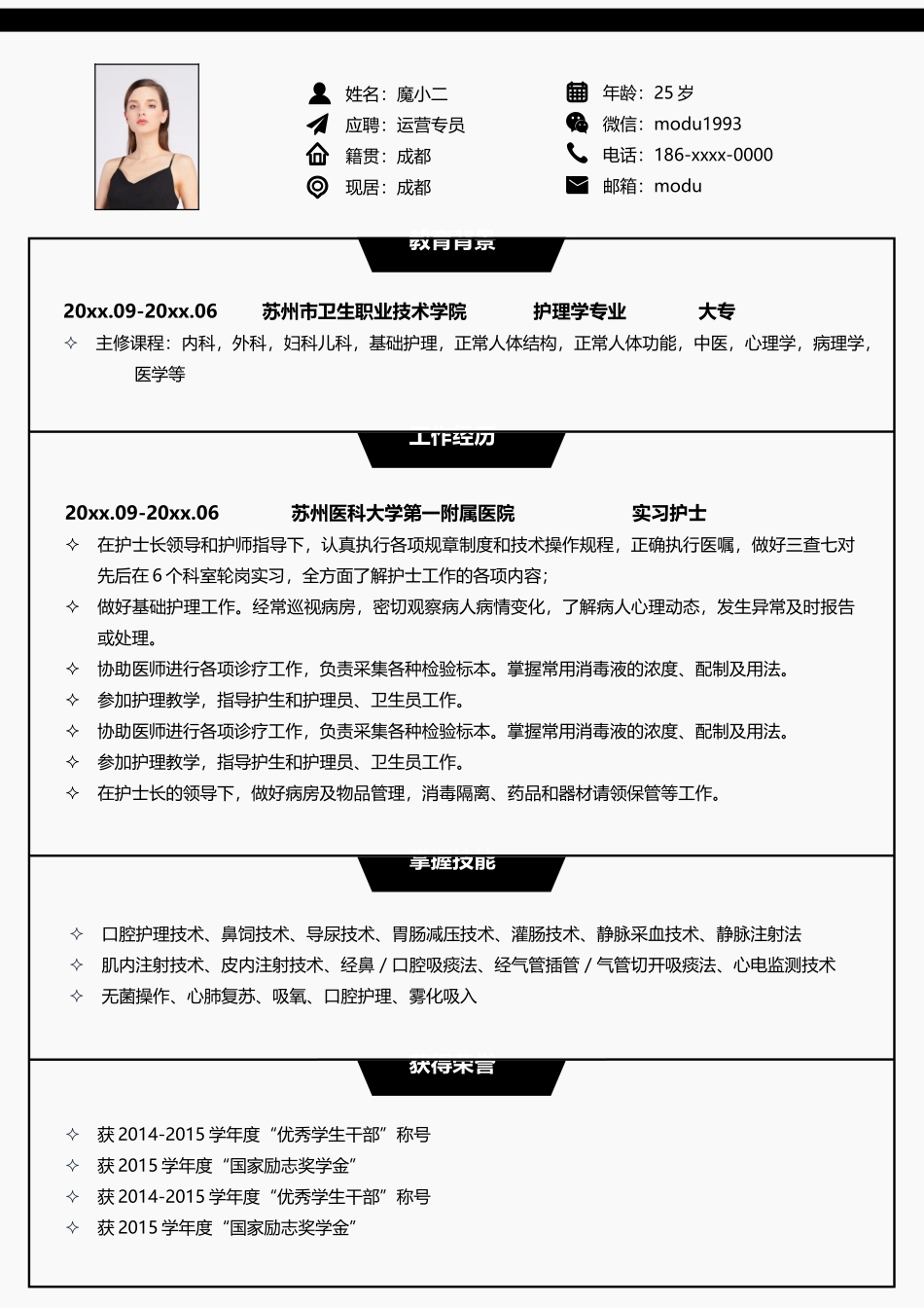 个人简历、自荐信、面试问题模版-34(4).docx_第1页