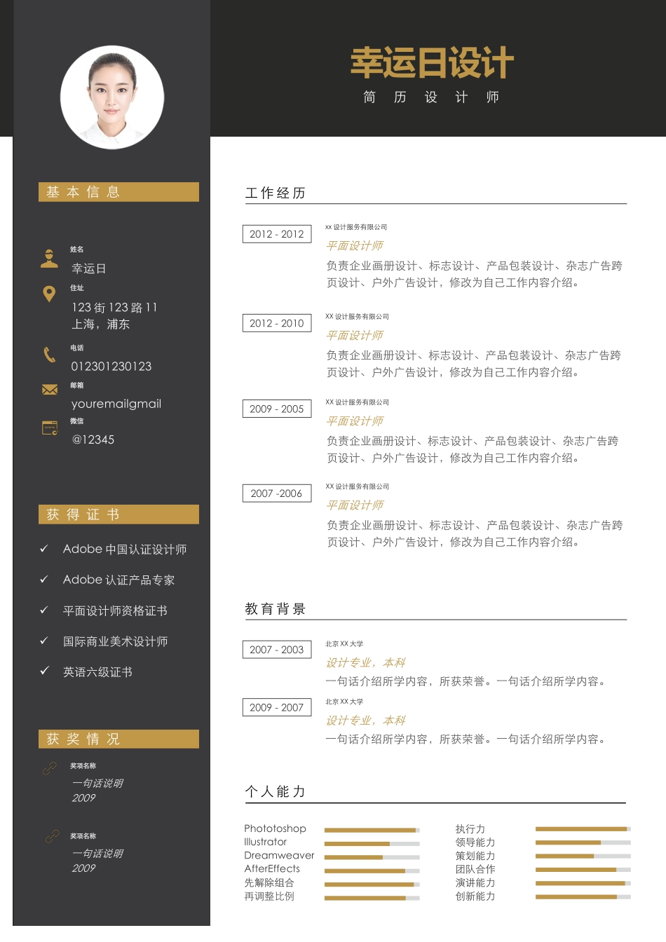 个人简历、自荐信、面试问题模版-34(5).docx_第1页