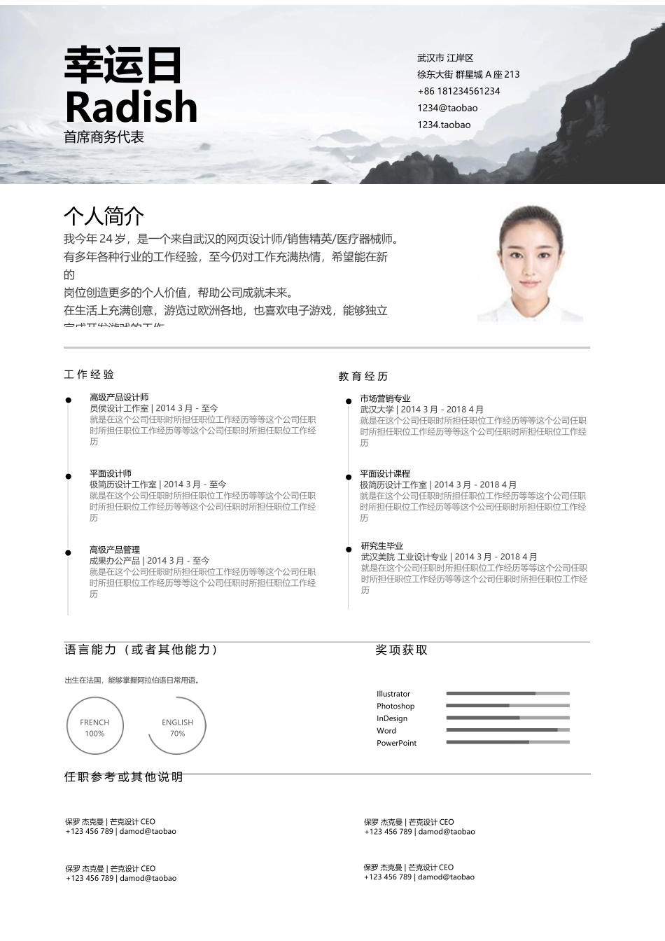 个人简历、自荐信、面试问题模版-34(6).docx_第2页