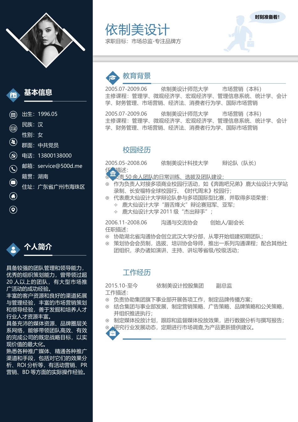 个人简历、自荐信、面试问题模版-34(20).docx_第1页