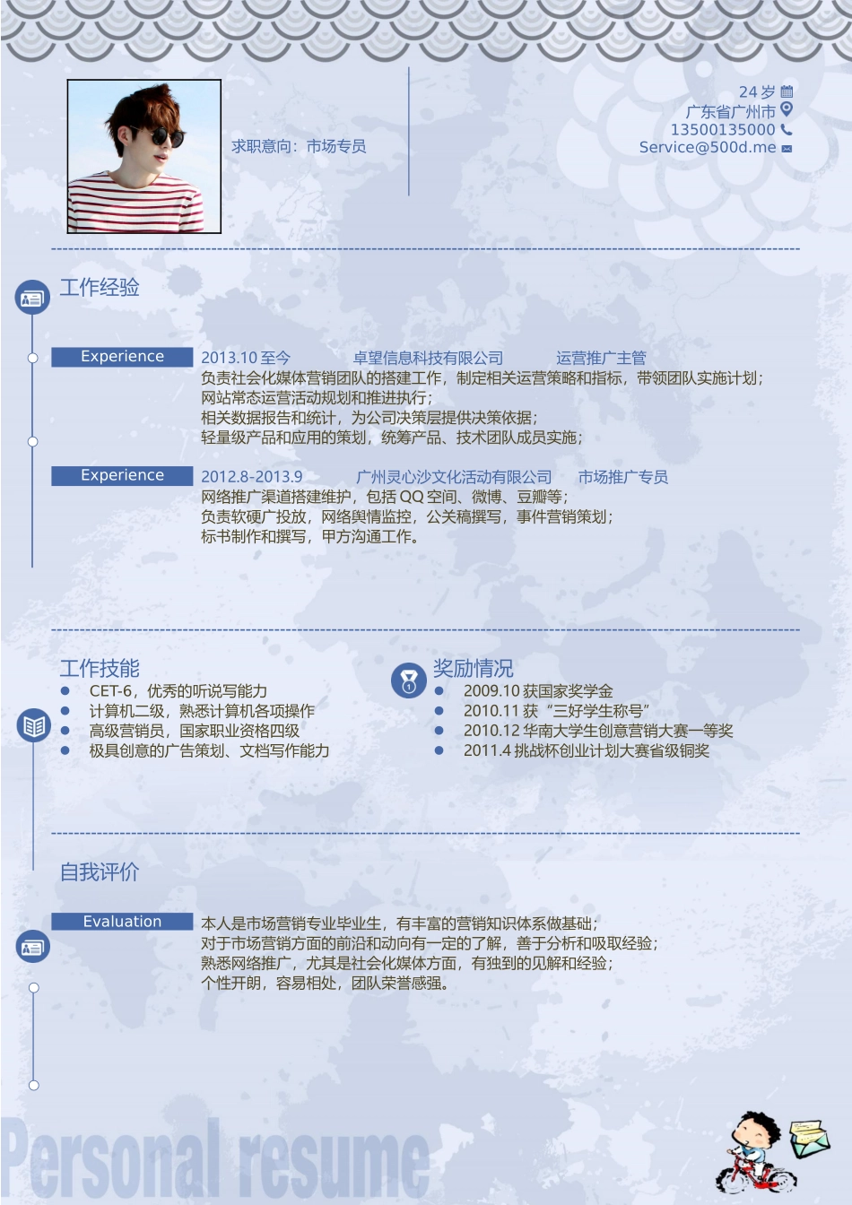 个人简历、自荐信、面试问题模版-0035简历.docx_第1页