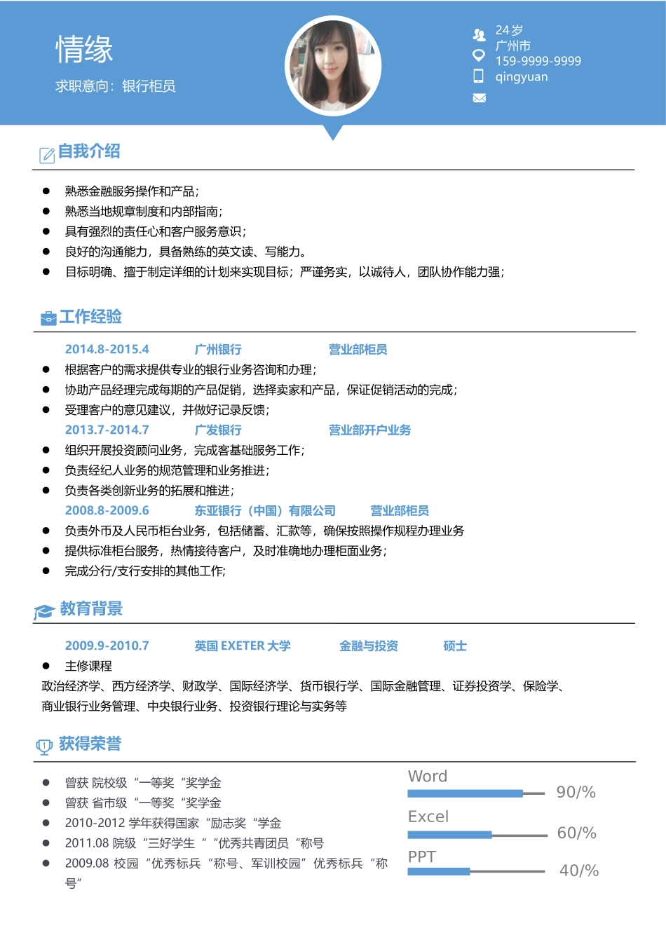 个人简历、自荐信、面试问题模版-035、简历模板.docx_第1页