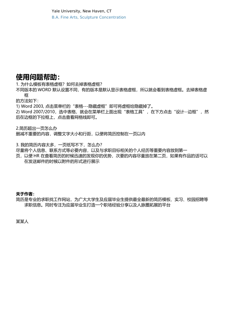 个人简历、自荐信、面试问题模版-35 .docx_第2页
