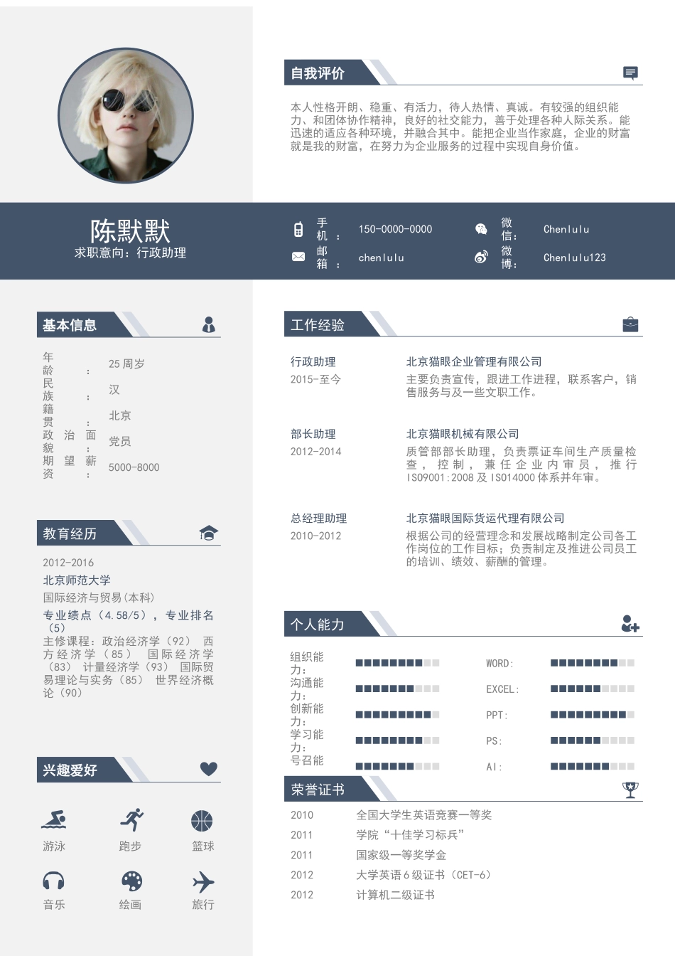 个人简历、自荐信、面试问题模版-35(3).docx_第1页