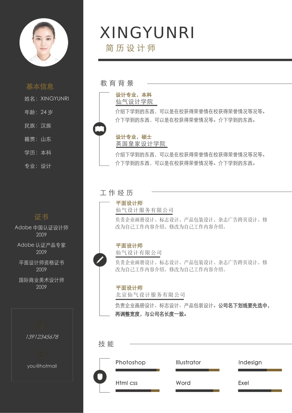 个人简历、自荐信、面试问题模版-35(18).docx_第1页