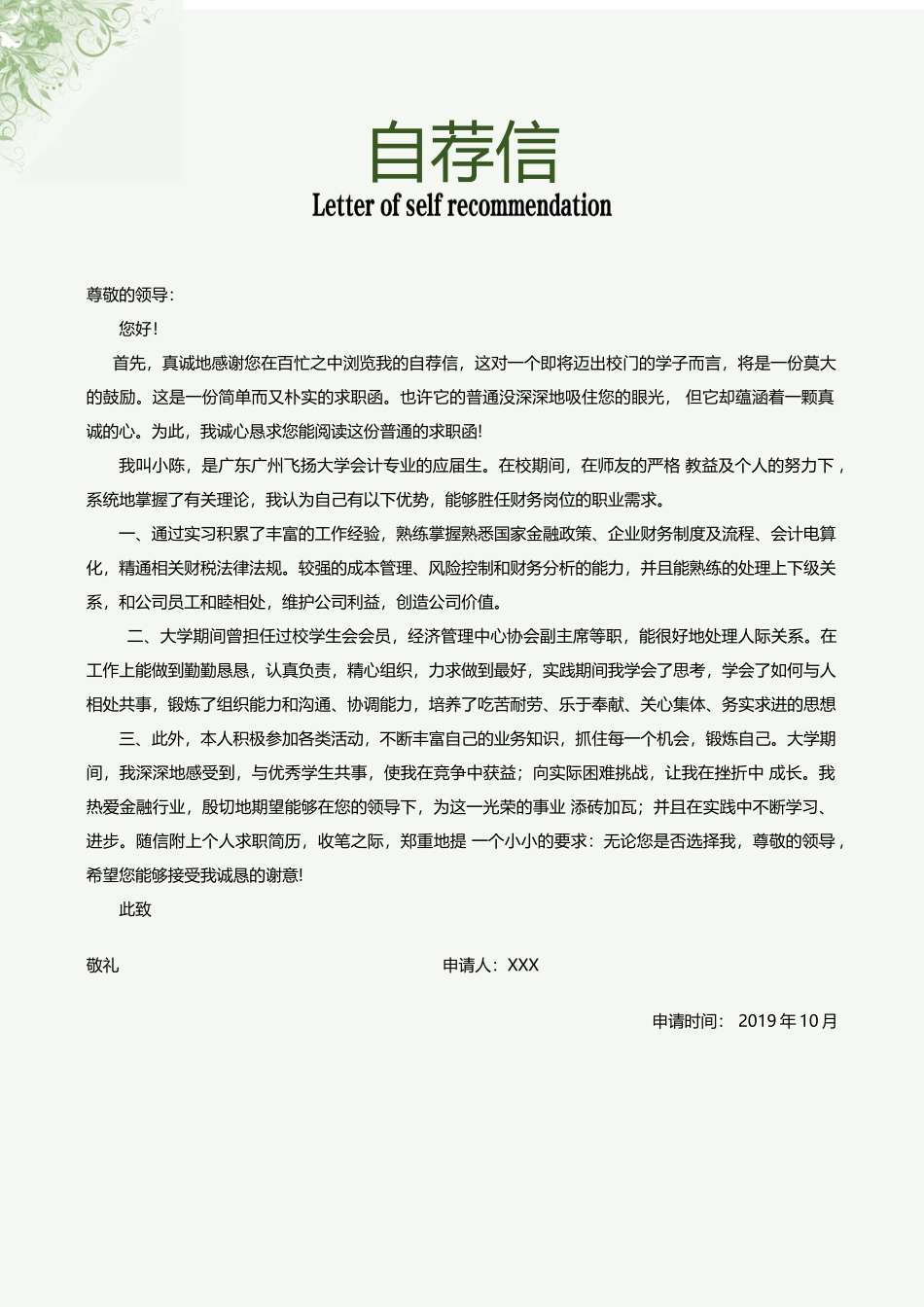 个人简历、自荐信、面试问题模版-35(19).docx_第2页