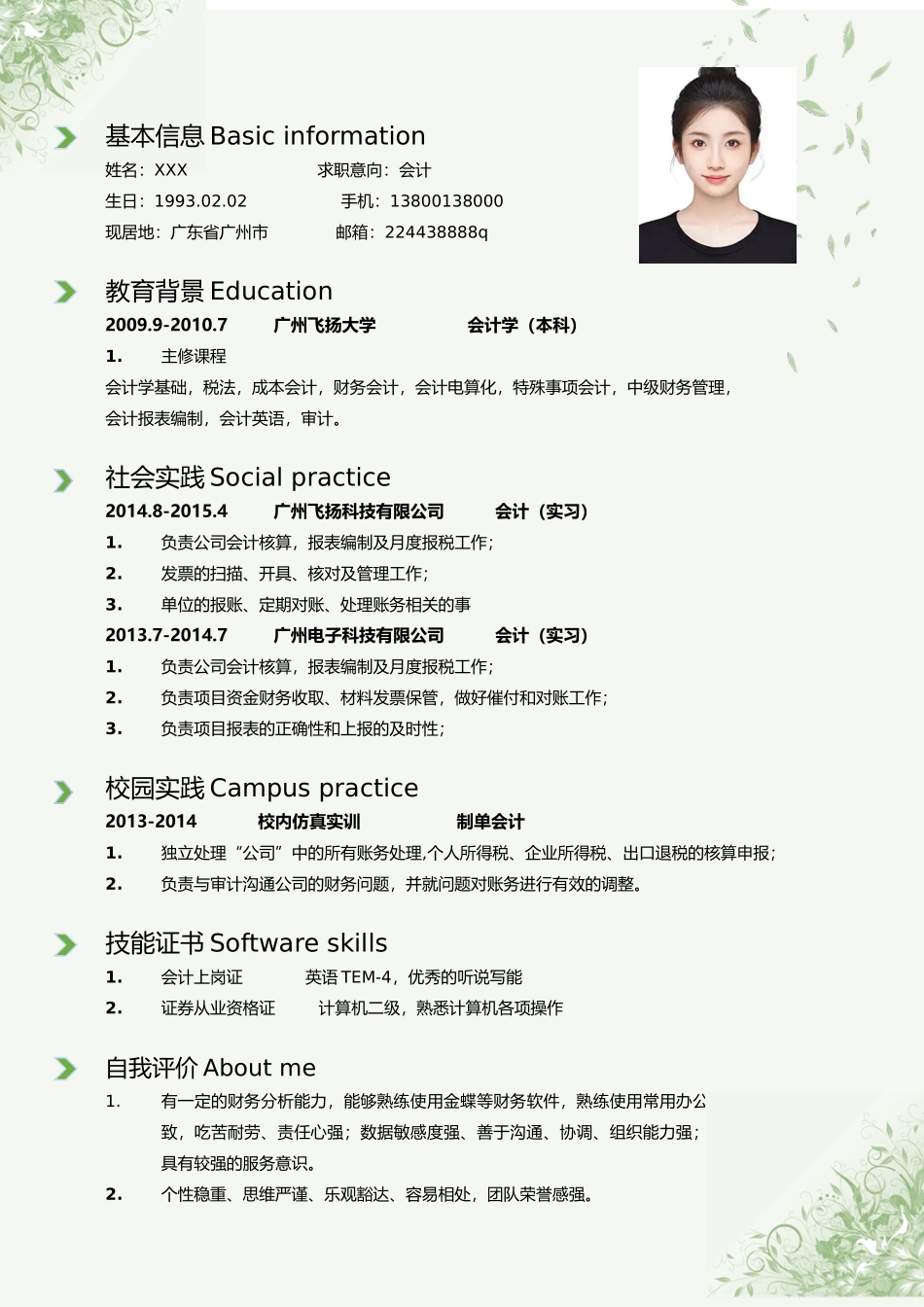 个人简历、自荐信、面试问题模版-35(19).docx_第3页