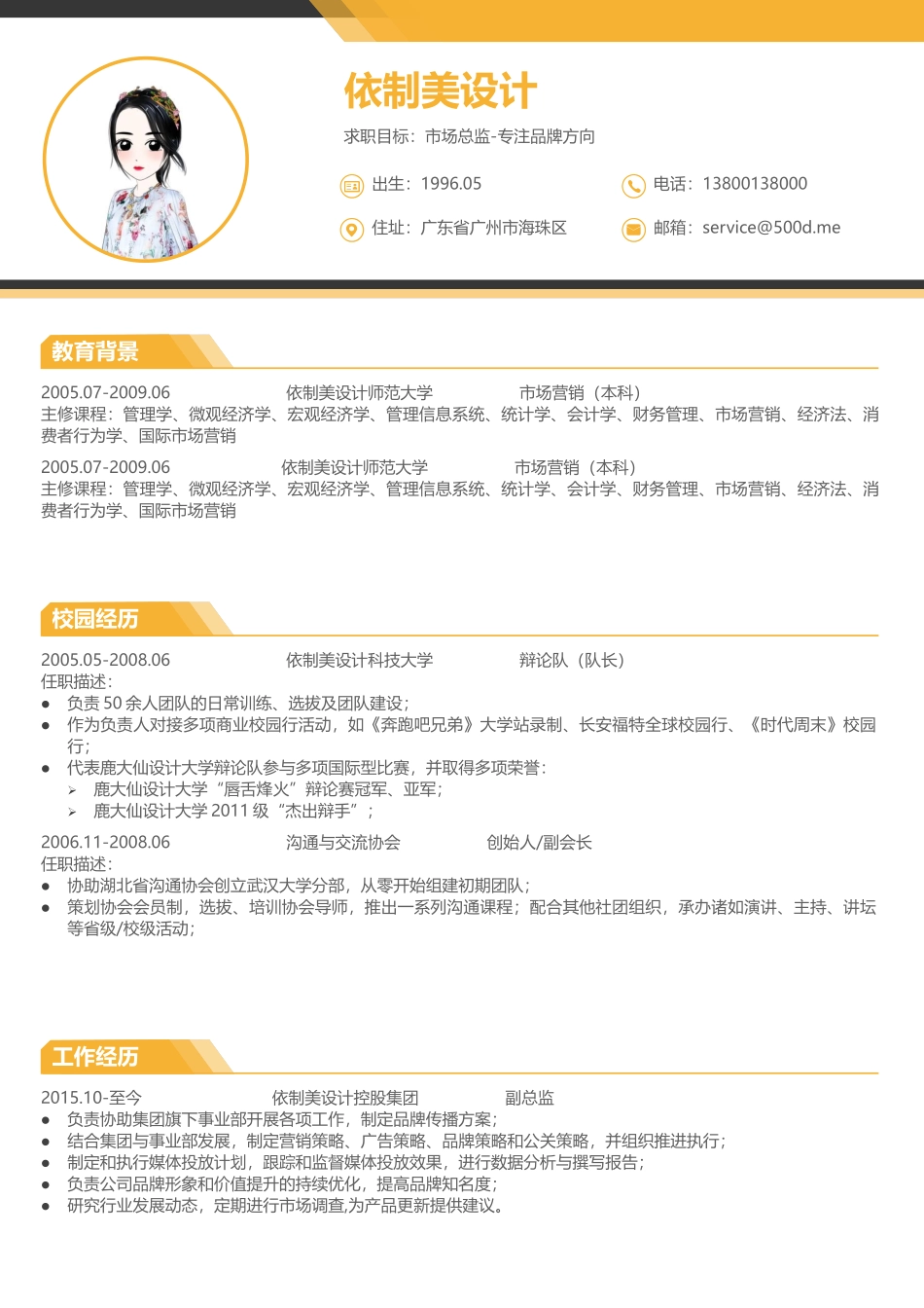 个人简历、自荐信、面试问题模版-35(20).docx_第1页