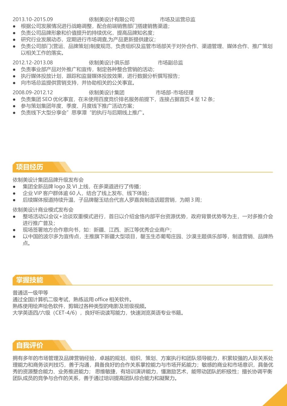 个人简历、自荐信、面试问题模版-35(20).docx_第2页