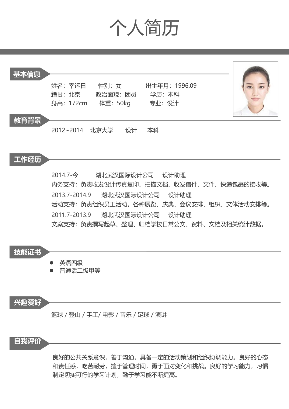 个人简历、自荐信、面试问题模版-35.doc_第2页